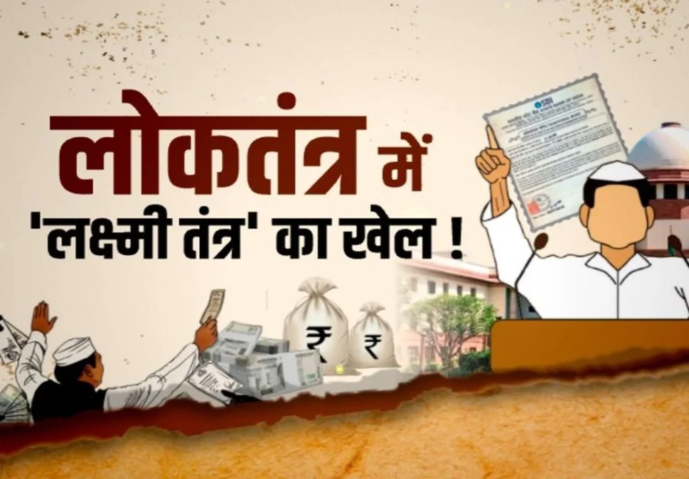 “वो आए और गुप्त दान करके चले गए”, जब सियासी दलों ने सुनाई चंदे की अजग-गजब कहानी