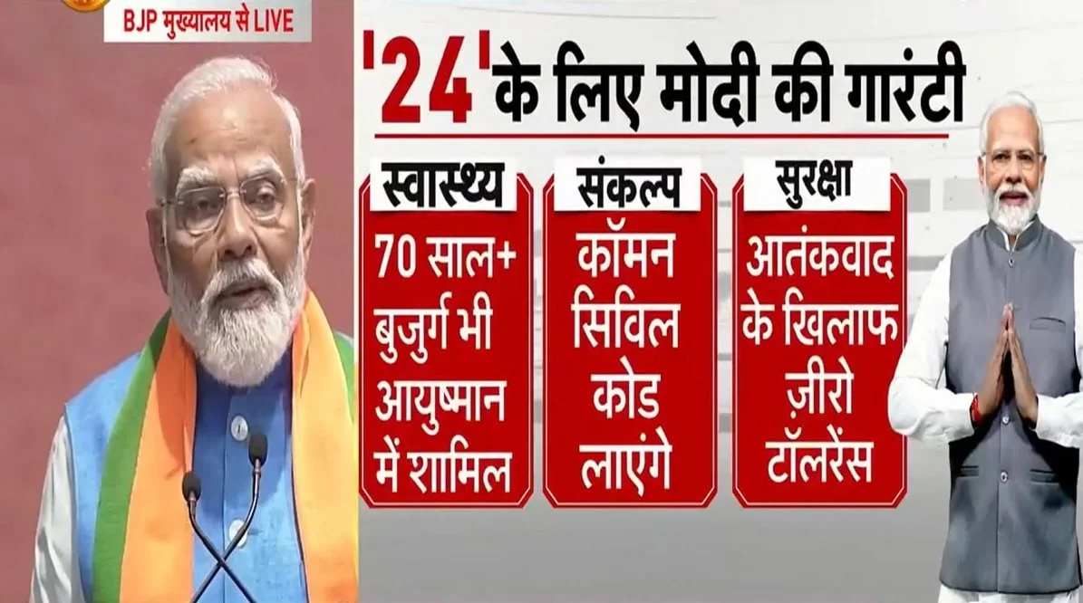 बीजेपी के संकल्प पत्र में आपके लिए क्या-क्या है खास? जानिए 10 बड़ी बातें